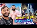 Lagu ঘুরে ফেললাম পুরো মালয়েশিয়ার কুয়ালালামপুর শহর😍এদেশের বড় বড় Building দেখে তো আমরা অবাক😯