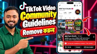TikTok Community Guidelines Violation কীভাবে Remove করবেন? | Full Solution Bangla 2026