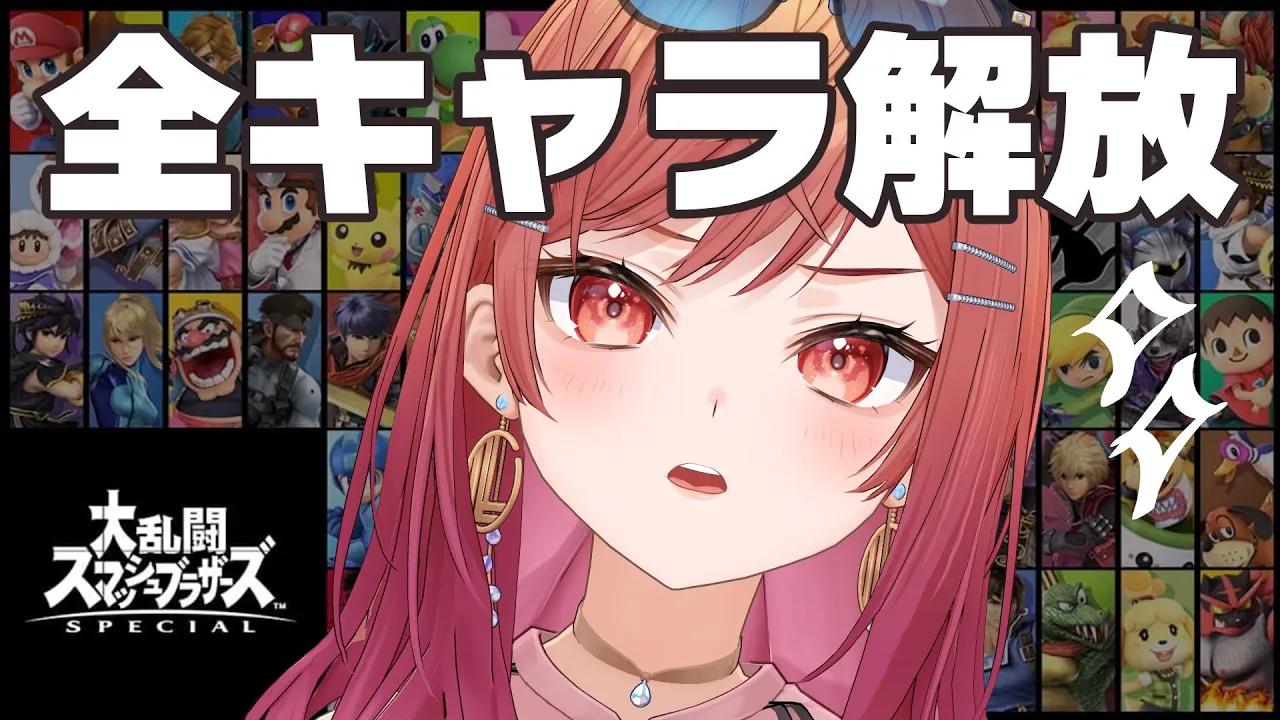 【スマブラ】全キャラクター解放耐久が始まる【一条莉々華/hololive DEV IS ReGLOSS】