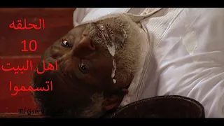 مسلسل شيخ العرب همام الحلقه العاشره بطولة الفنان يحي الفخراني 