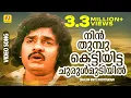 Download Lagu നിൻ തുമ്പുകെട്ടിയിട്ട ചുരുൾമുടിയിൽ | Evergreen Malayalam Movie Song | HD Video Song | K. J. Yesudas