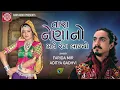 તારા નેણાનો મને રંગ લાગ્યો | Aditya Gadhvi | Farida Mir | New gujarati Song | Ram Audio