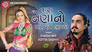  aditya gadhvi farida mir new gujarati song ram audio