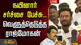 LIVE Rajmohan CM Vijay TVK