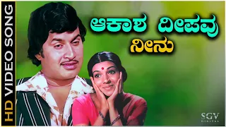 aakasha deepavu neenu video song pavana ganga srinath aarathi rajan nagendra