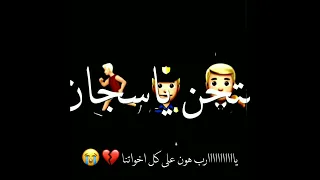 حاله وتس شاشه سوده عربيه الترحيل جواها الف زميل اسلام كابونجا مهرجان لسه منزلش 