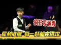 Download Lagu 每一杆都在进攻，赵心童赛点局炸裂狂拼，犀利准度疯狂表演秀！