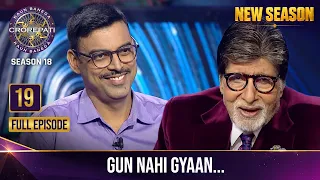 New Season | KBC S18 | Ep. 19 | Full Episode | कौन सा मोर्चा संभालेंगे ये Player?