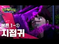 Download Lagu 지접귀 편 (1)｜1화 본편｜👁신비아파트 고스트볼ZERO👁 | 신비아파트 공식 채널