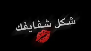 حالات واتس انتى جمالك خلى عيونى سهرانه فيكى بتفكر امين خطاب 