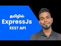 TAMIL Writing REST API GET PUT POST DELETE using Express Js Connecting to MongoDB