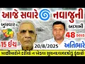 Download Lagu ભારે વરસાદની આગાહી 🔴 Live:ગાજવીજ સાથે વરસાદ,Rain Forecast in Gujarat in 24 hour, Weather Tv