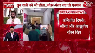 CJP Protest In Delhi News: Abhijeet Dipke, Saurav Das और Ashutosh Ranka को शर्त पर मिली रिहाई