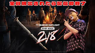 キラー全脱出、サバ第一村人処刑で即終了DBD2v8【デッドバイデイライト】 #DeadbyDaylightPartner