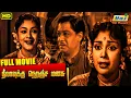 Download Lagu Neelavukku Neranja Manasu Full Movie | T. R. Ramachandran | Sriram | Raj Old Classics