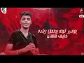 مالك يا عيون ليه بتبكي ( البعد ده خير ) عصام صاصا و كيمو الديب - توزيع كيمو الديب