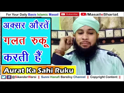 Aurate Karti Hai Ruku Me Ye Ghalati | Aurat Ke Ruku Ka Sahi Tariqa | नमाज़ में औरत रुकू कैसे करे