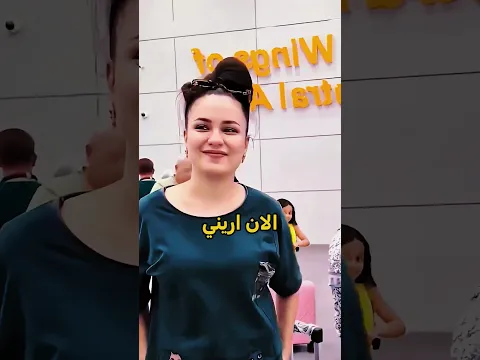 الآن أريني الفيديو