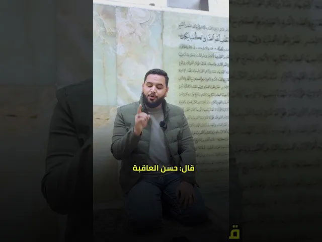 ⁣شنو اكثر دعاء يقراه العلماء⁉️ | قصص العلماء