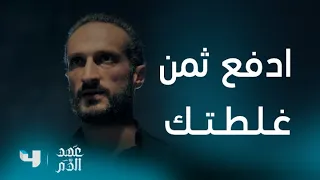 عهد الدم   الحلقة     كسار ي ختطف سليم   قتال حتى الموت تكريم ا لذكرى ابنته  دندنها