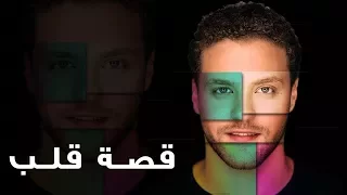 Bosla Qesset Alb بوصلة قصة قلب 