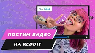 Reddit RedGifs