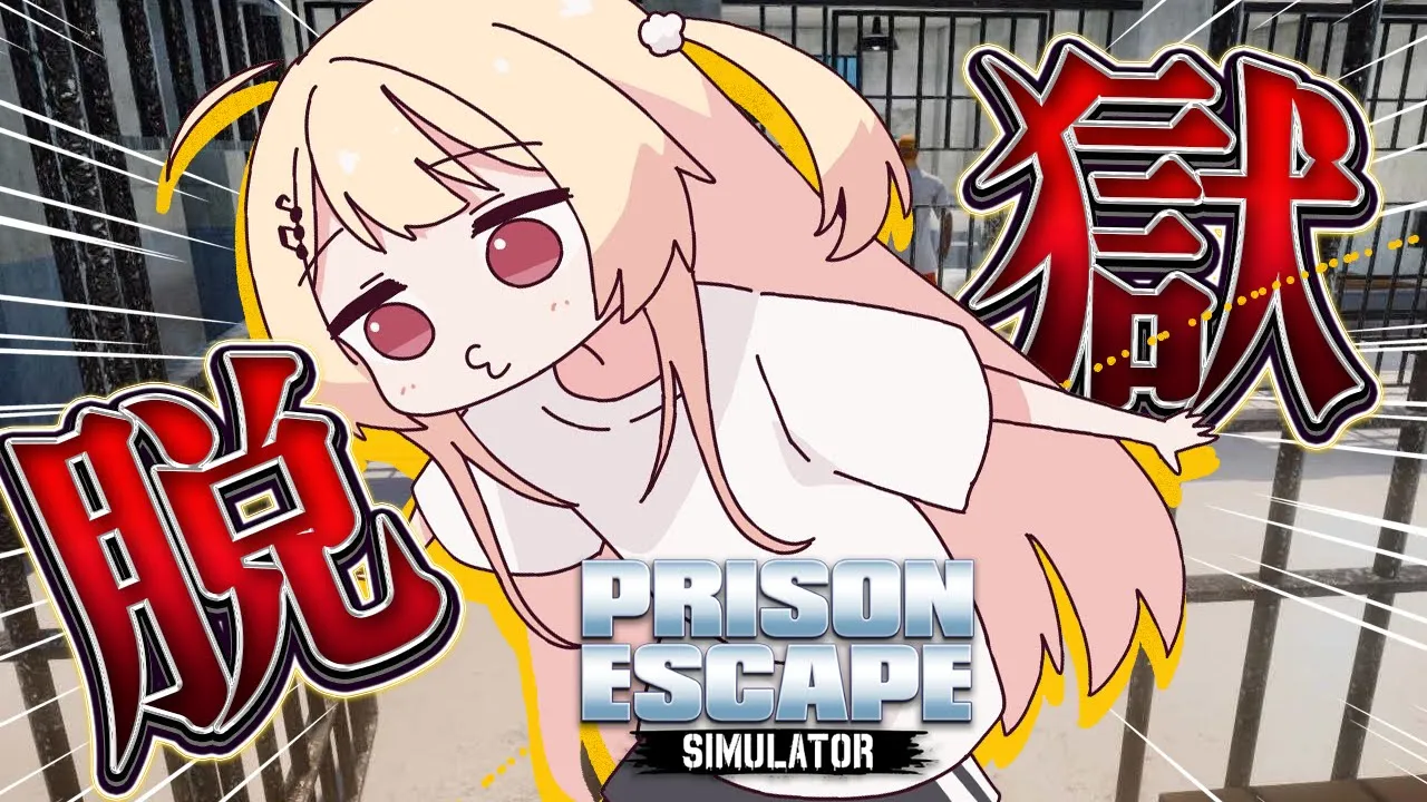 【 Prison Escape Simulator: Dig Out 】なんか刑務所に閉じ込められましたｗｗｗ【音乃瀬奏】#hololiveDEV_IS #ReGLOSS