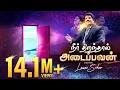Download Lagu Neer Thiranthal - Pr. Lucas Sekar | New Tamil Christian Songs