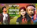 যার লাগিয়া খোদা তুমি আমায় বানাও নাই 😩 Jar Lagiya Khoda Tumi | Atif Ahmed Niloy | Bangla Song 2020