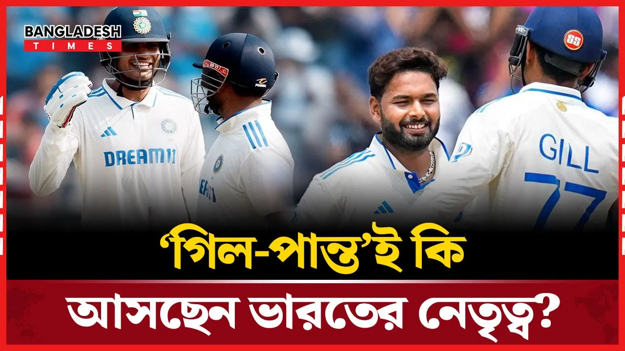 কে হচ্ছেন ভারতের পরবর্তী অধিনায়ক? বোর্ডসূত্রে জানা গেল যাদের নাম