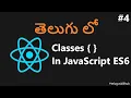 ES6 JavaScript Classes in telugu - 4