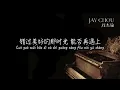 《还在流浪 Still wandering》 - 周杰伦 Jay Chou 【中文歌词 + Pin Yin】