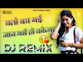 Download Lagu Chalo Bach Gayi Jaan Mari Konya Dj Remix__Muskan Studio__3D Hifi bass Dj dance Mix Haryanvi New Song