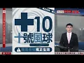 Download Lagu 有線新聞｜十號風球生效｜天文台於早上9時20分改發十號颶風信號，韋帕未來兩三小時最接近本港，並於香港天文台以南約50公里左右掠過｜1000 新聞報道｜HOY TV NEWS｜ 20250720
