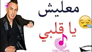 معليش ياقلبي خليفتها على ربي    دندنها