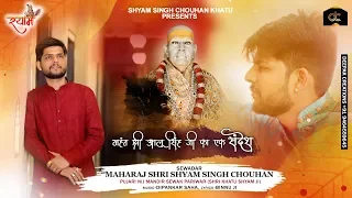  shyam singh chouhan khatu
