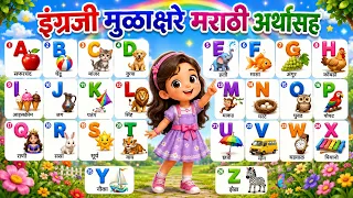 A for Apple | English & Marathi Phonics Song for Kids | ABCD English Alphabet Song | A to Z