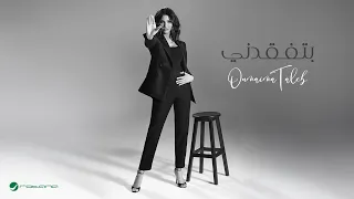 Oumaima Taleb Btfgdny Official Music Video 2024 أميمة طالب بتفقدني 