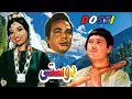 Lagu DOSTI (SUPER HIT CLASSIC) - EJAZ, SHABNAM, RANGEELA REHMAN, TALISH - OFFICIAL PAKISTANI MOVIE