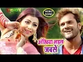 Download Lagu Khesari Lal Yadav - Ankhiya Ladal Jabse - Priti Biswas - Raja Jani - Bhojpuri Romantic Song