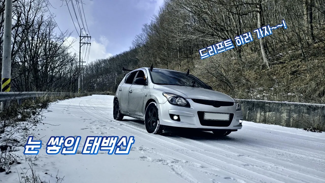 [Road Cam i30] 눈 쌓인 태백산국립공원 금대봉길 외부 주행영상 [Full HD 60FPS] サムネイル