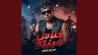 خلاص فينيتو دندنها