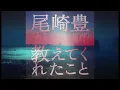 太陽の瞳／Infinix & Voices (vocal reduce)