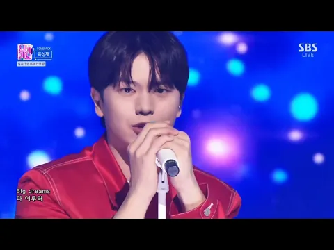 Download MP3 육성재 (yook sungjae) - be somebody 인기가요 inkigayo 240512