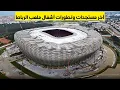 Download Lagu أخر مستجدات وتطورات أشغال ملعب الأمير مولاي عبدالله..