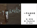 【李幸倪 Gin Lee】一早知道的情歌 粤语（2025）