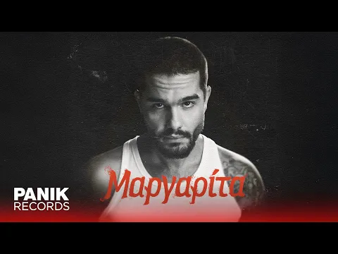 Video Thumbnail: Χρήστος Μάστορας - Μαργαρίτα - Official Lyric Video