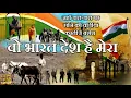Download Lagu जहाँ डाल डाल पर सोने की चिड़ियां Jahan Dal Dal Pe Sone Ki Chidiya - देश भक्ति गीत - मोहम्मद रफ़ी