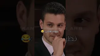 كرم يعرف كلشي لان يضحك ديلان وباران مسلسل زهور الدم لاتنسون لايك وإشتراك للقناة 