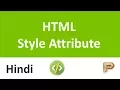 HTML Style attribute Introduction-Hindi